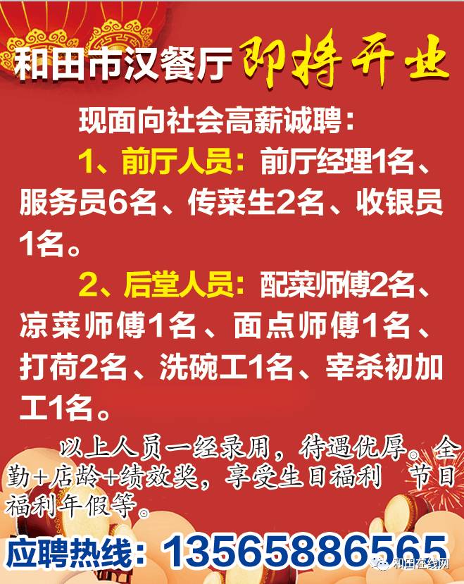 最新招聘信息