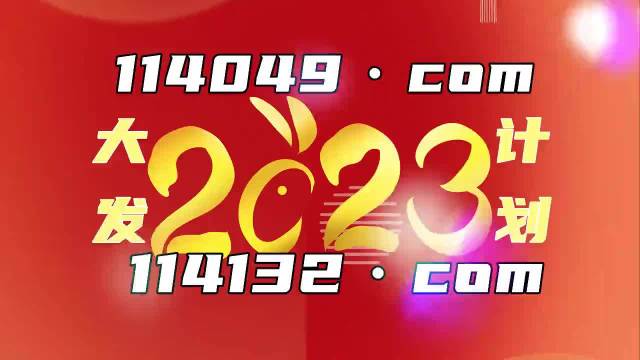 2025澳门历史开奖记录查询资料及图片大全,职能解答解释落实_超级版31.382