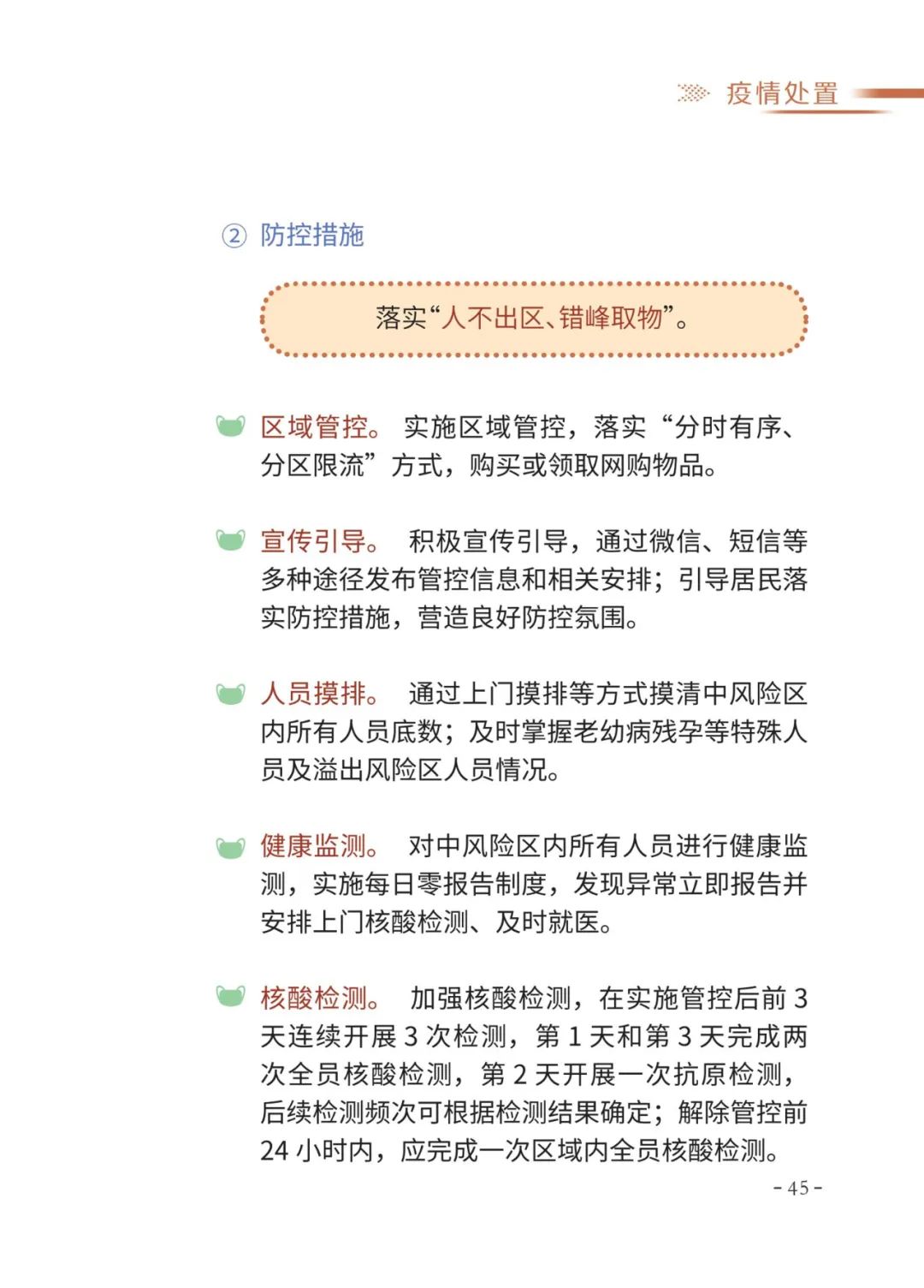 沧州疫情最新通报（7月版），防护指南详解与进阶用户指南（11月8日更新）