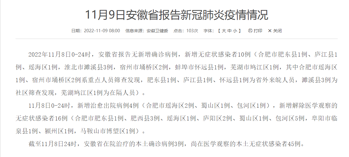 安吉疫情最新动态解析与案例分析，11月8日全面观察