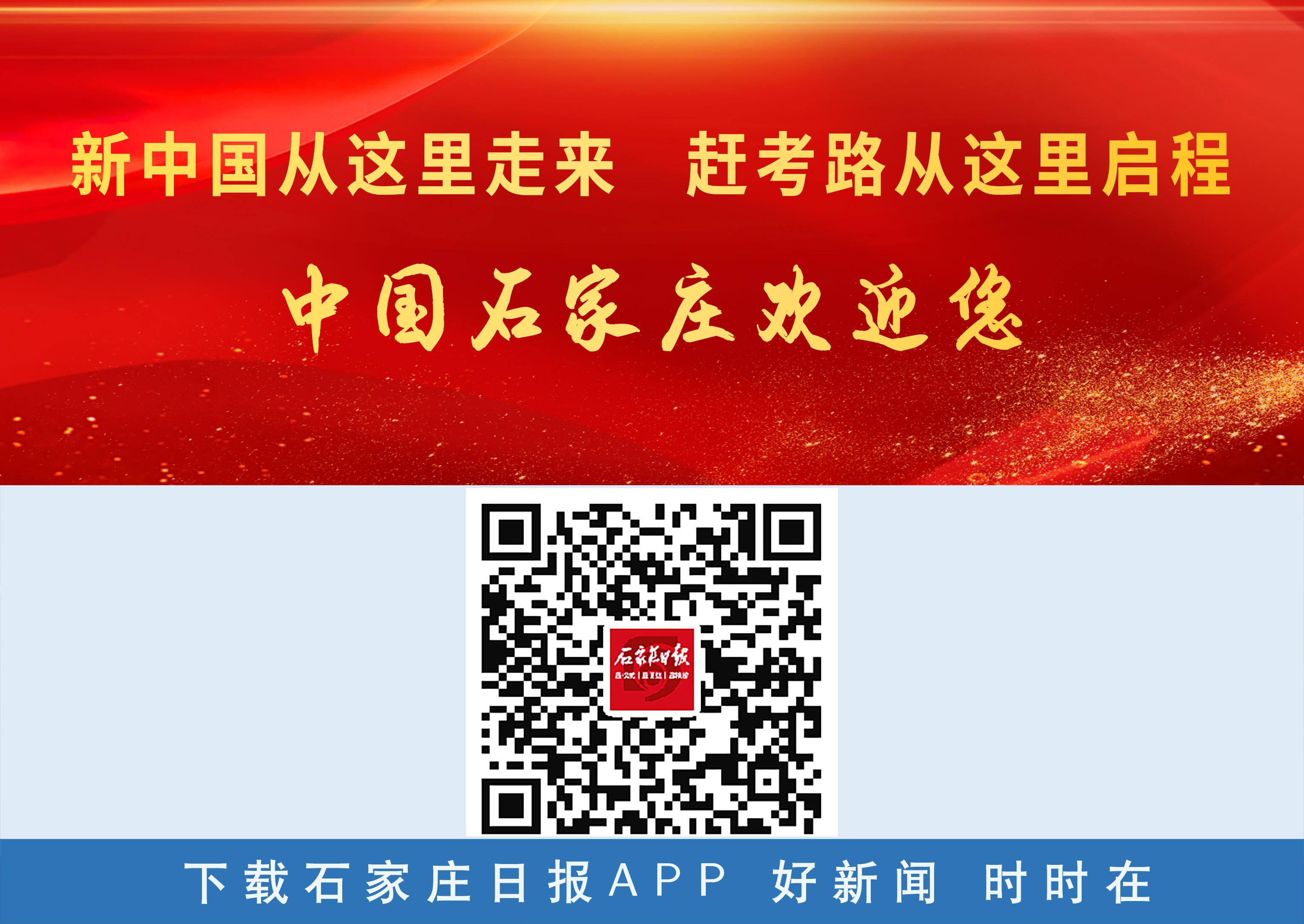 石家庄十一月，学习变革旋律，自信成就梦想启程
