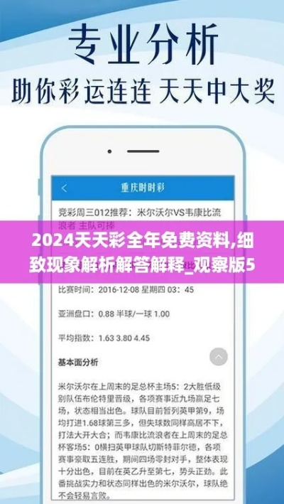 2025年天天开好彩资料,适用性方案解析_Phablet19.383