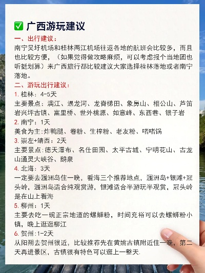 广西旅游攻略，避坑指南+畅游山水美景必备攻略！