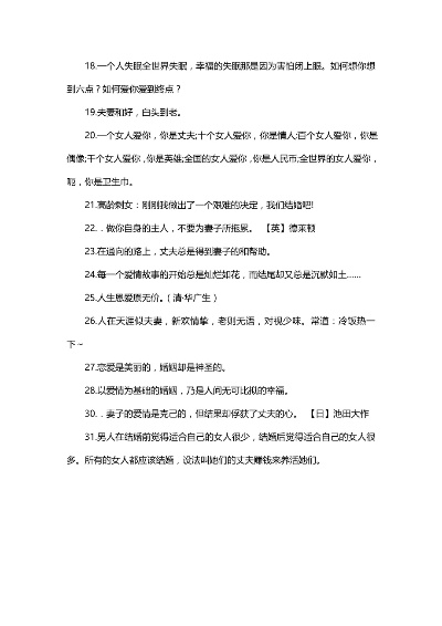 励志夫妻语录与温馨图片分享